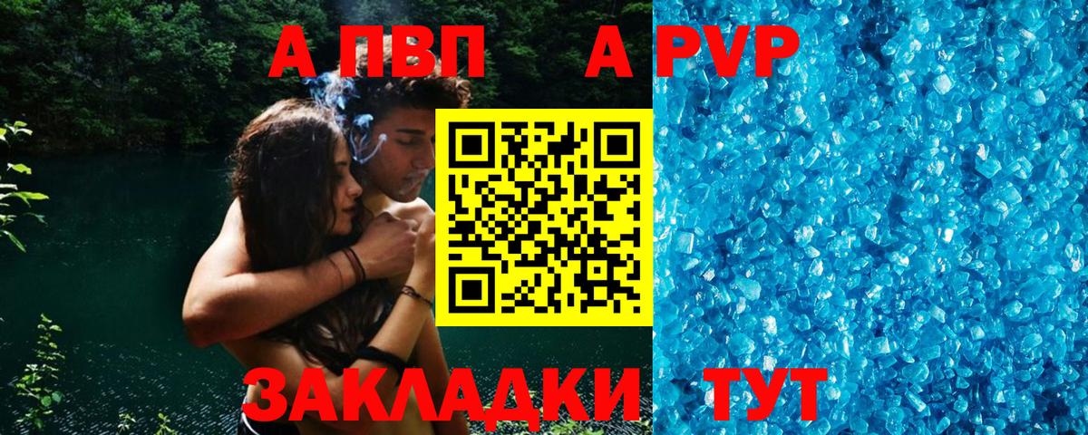 APVP Соль Липецк