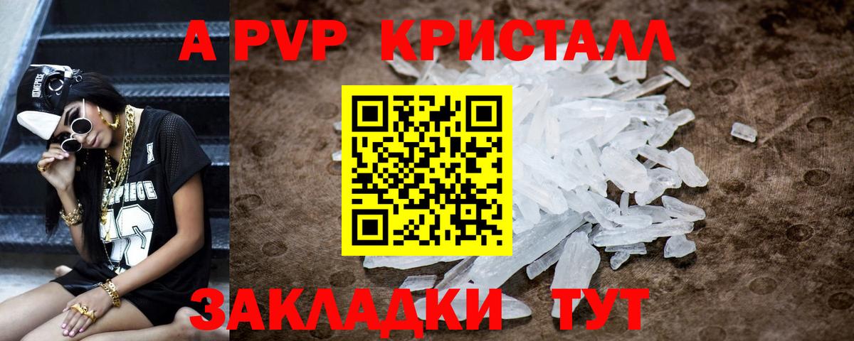 Альфа ПВП кристаллы  Вход с VPN  Липецк  A-PVP  A PVP Соль 