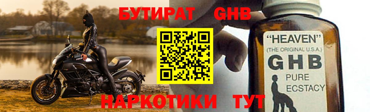 Бутират Butirat Липецк