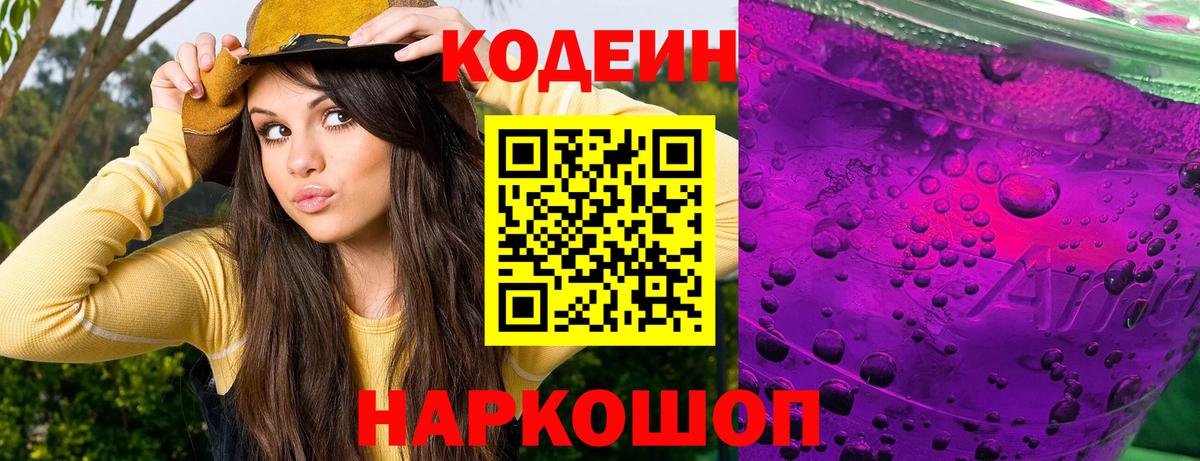 Кодеиновый сироп Lean напиток Lean (лин) Липецк