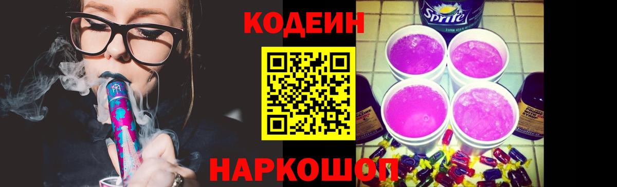 наркотики  Вход с VPN  Липецк  Кодеиновый сироп Lean напиток Lean (лин) 
