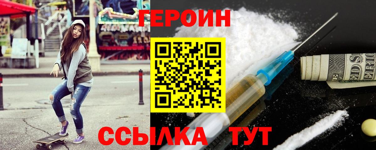 ГЕРОИН белый Липецк