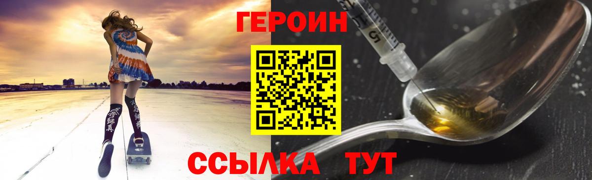 ГЕРОИН  Героин герыч  Вход с VPN  Липецк 
