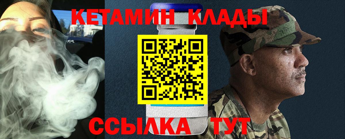 КЕТАМИН VHQ  Вход с VPN  Липецк 